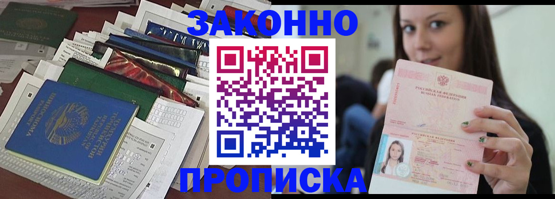 временная регистрация для школы в Таштаголе