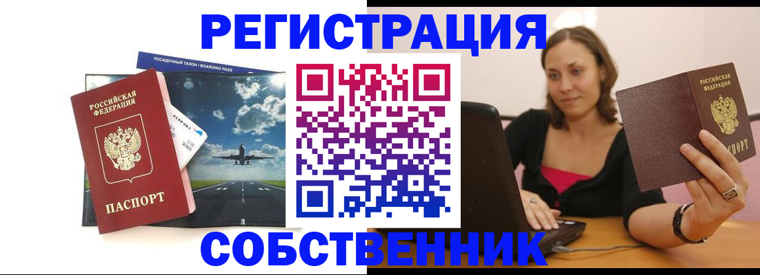 временная прописка по реальному адресу в Таштаголе
