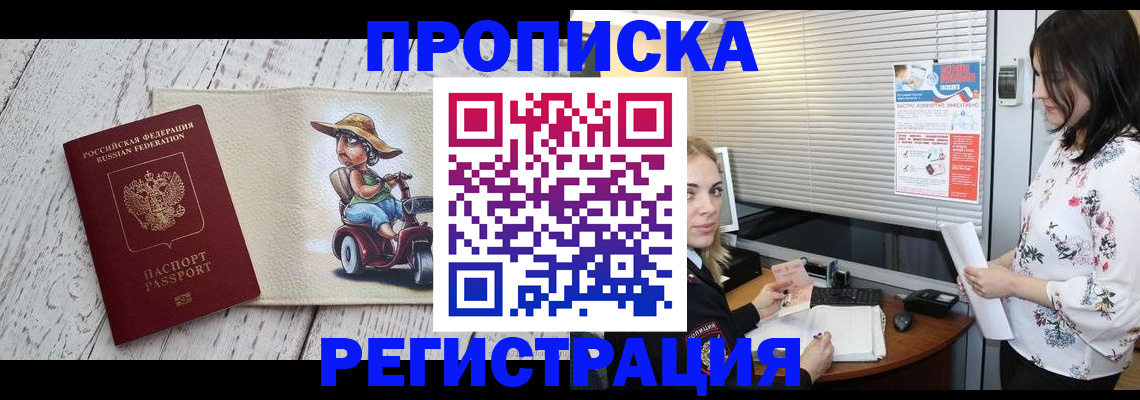 временная регистрация для всех в Таштаголе