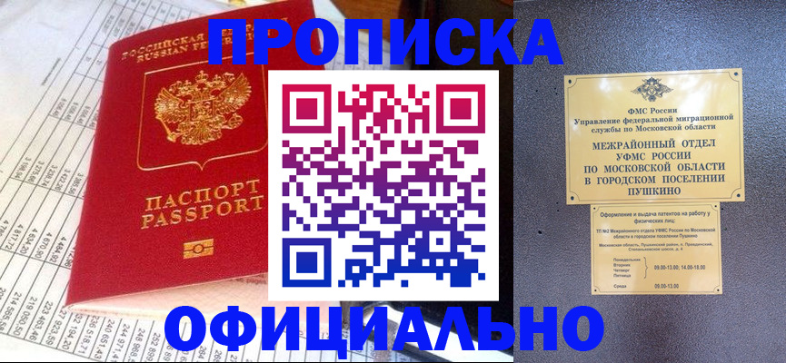 прописка от собственника в Таштаголе