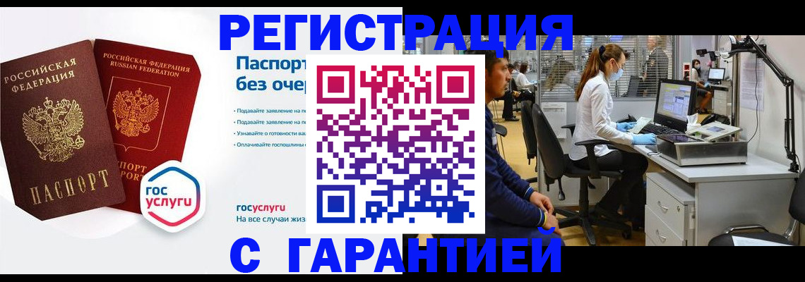 временная регистрация для школы в Таштаголе